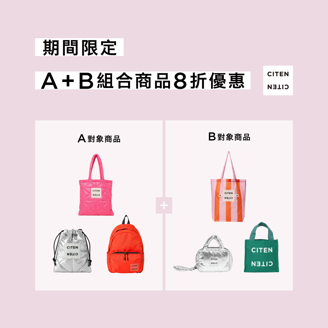 【CITEN 京站店限定|女王購物節】