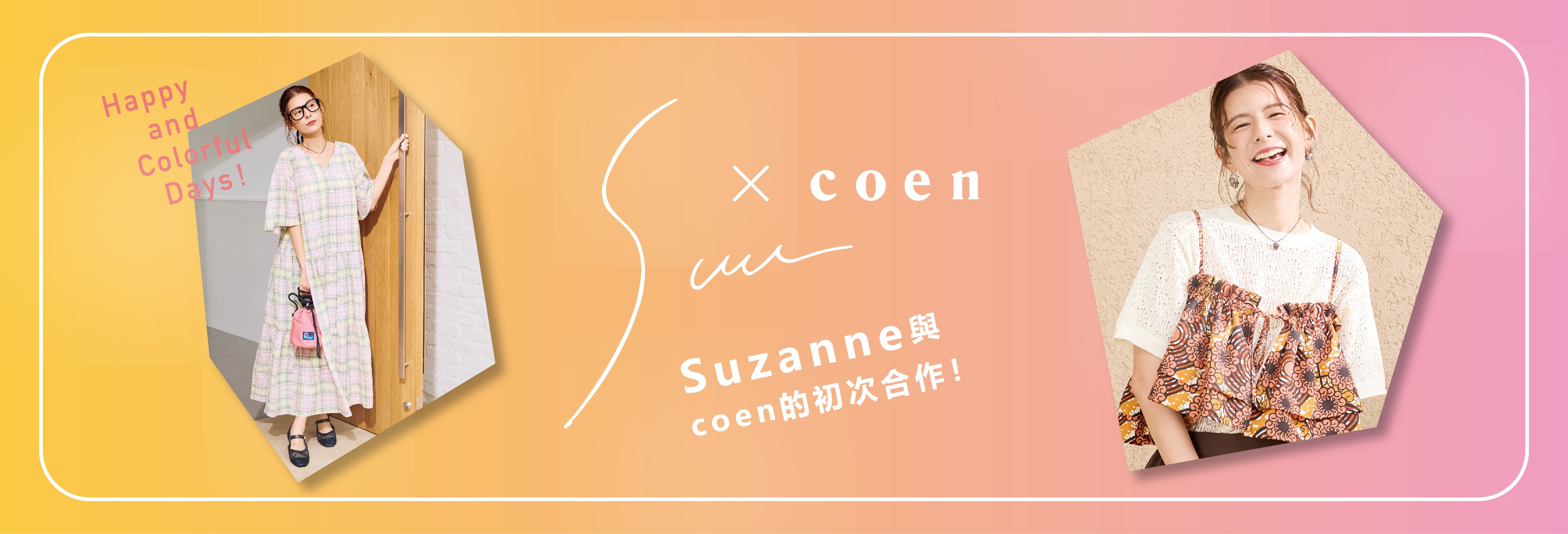 202505suu,Suu聯名