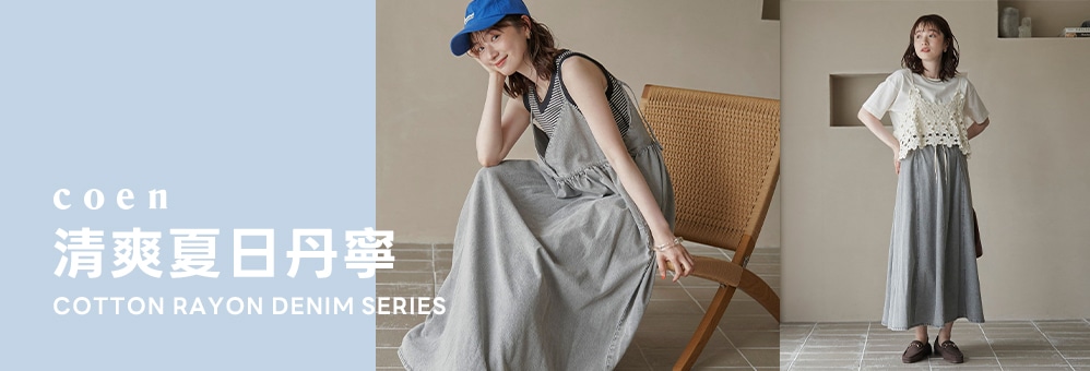 special_25cottonrayondenim