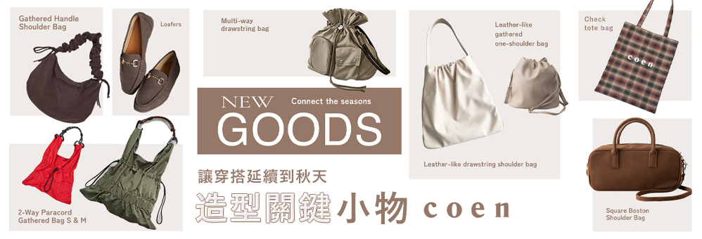 coen25fwnewgoods