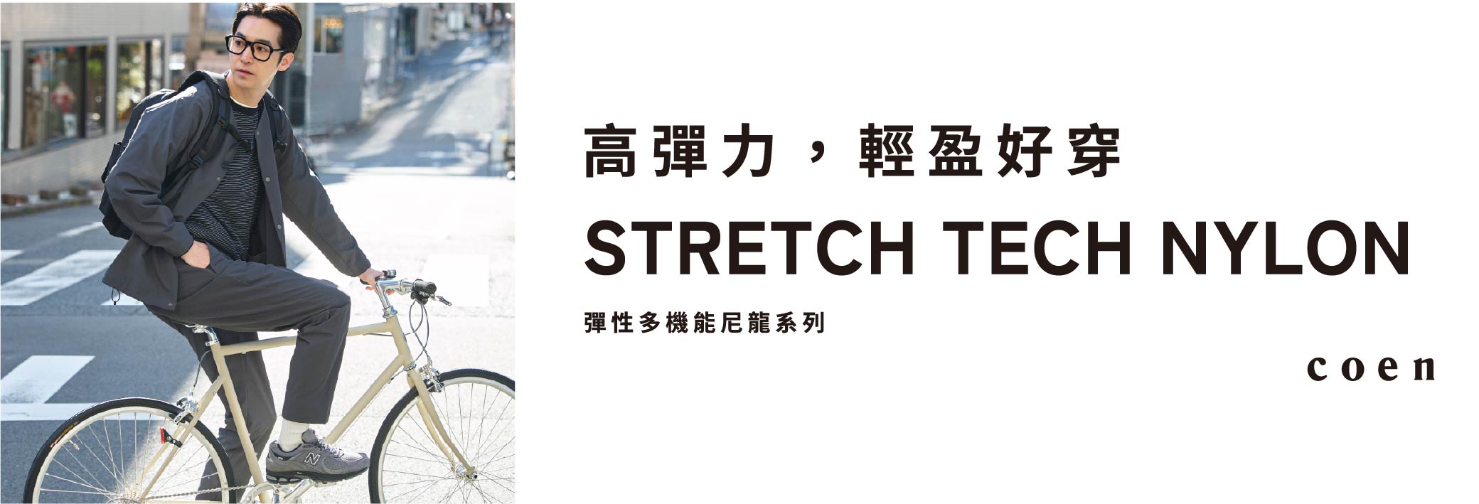special_coenstretchtechnylon