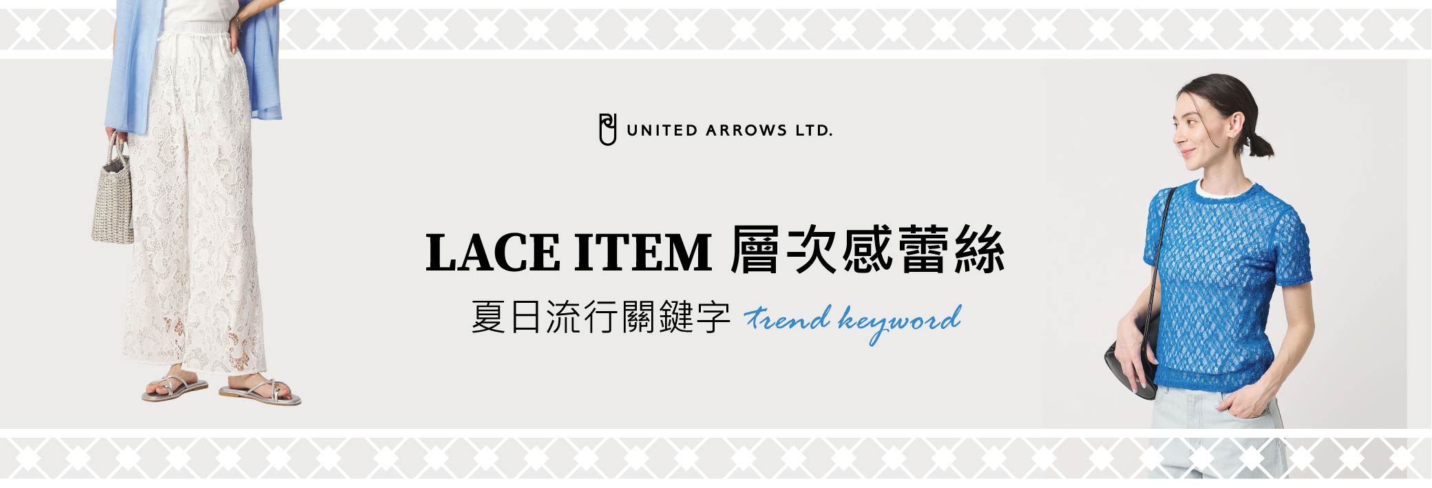 special_laceitem