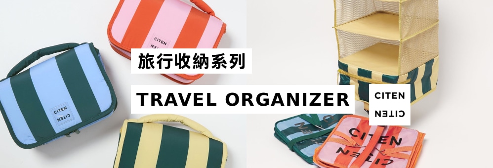 special_citentravelorganizer,旅行收納