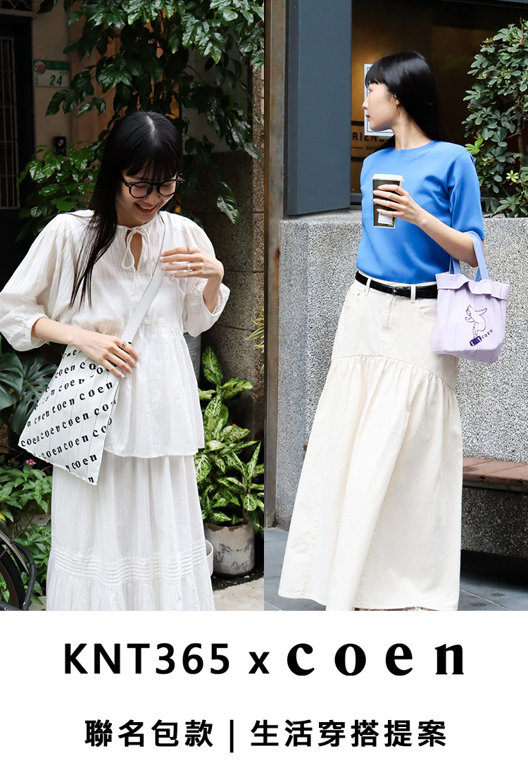 KNT365 x coen聯名包款｜生活穿搭提案