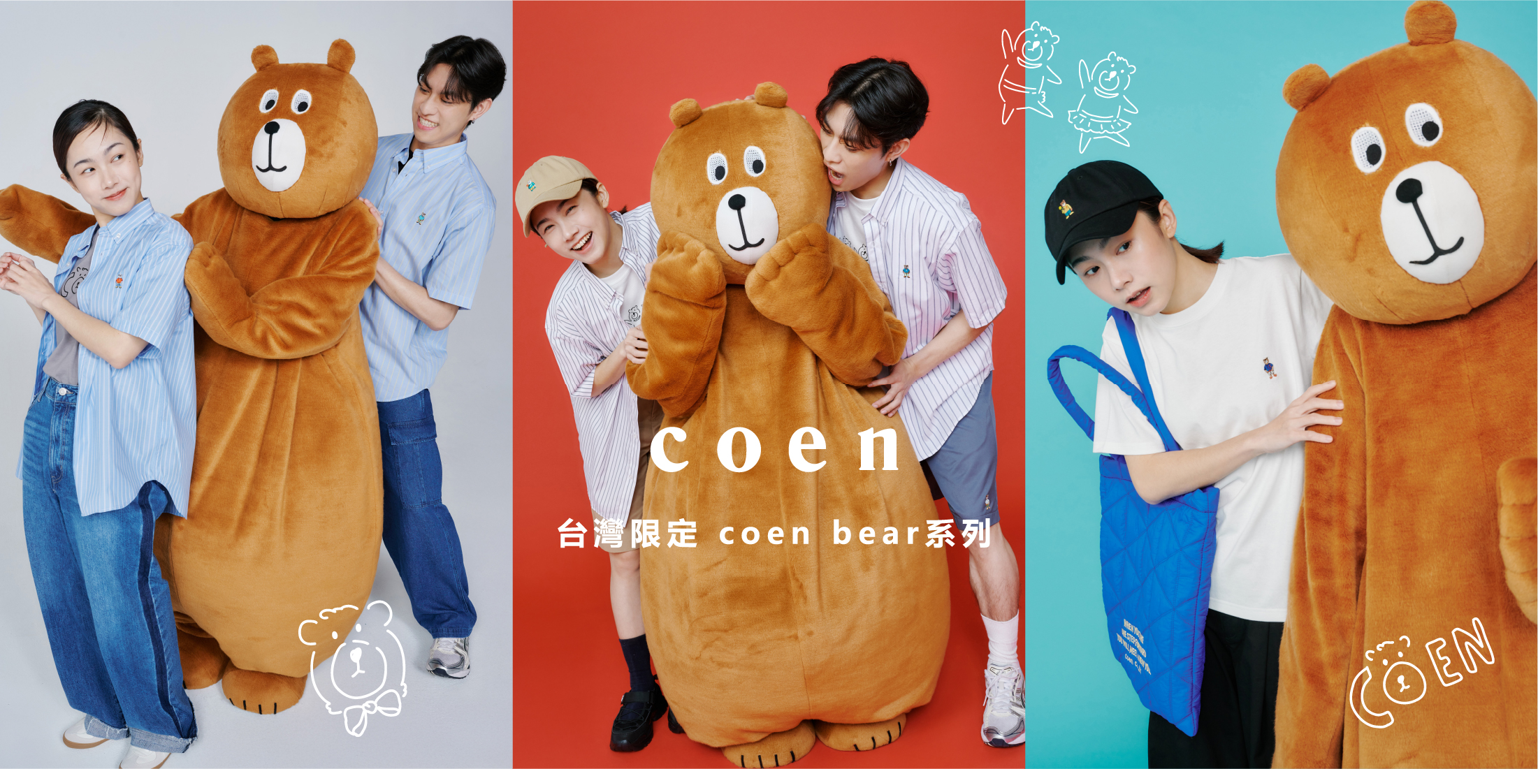 台灣限定「coen bear」系列