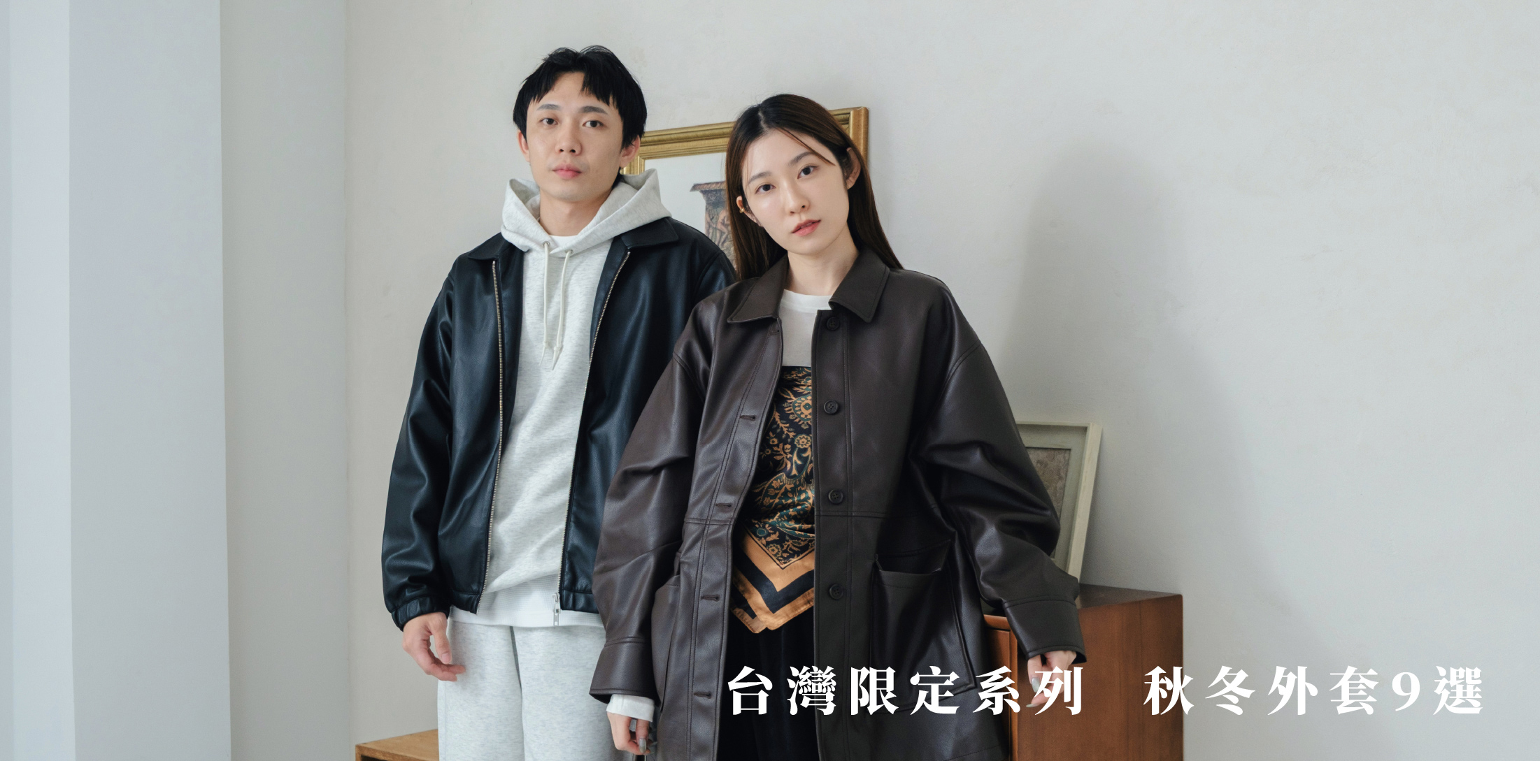 台灣限定－秋冬外套 9 選