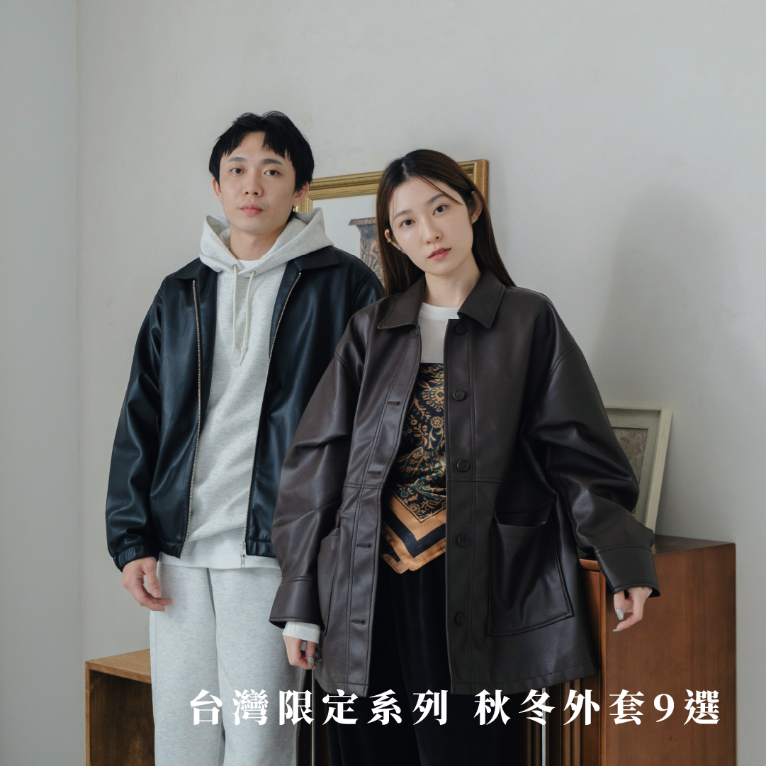 台灣限定－秋冬外套 9 選