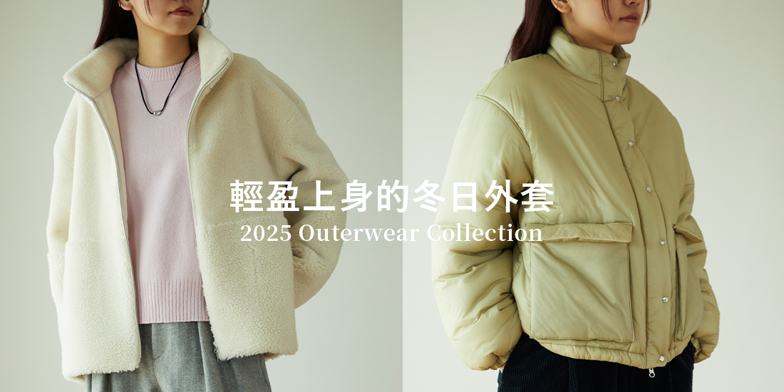 本季必收下身單品