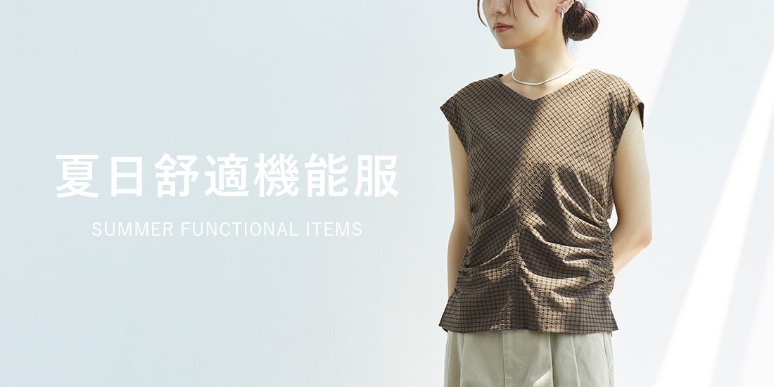 夏の快適服 FUNCTIONAL ITEM  BEAUTY&YOUTH