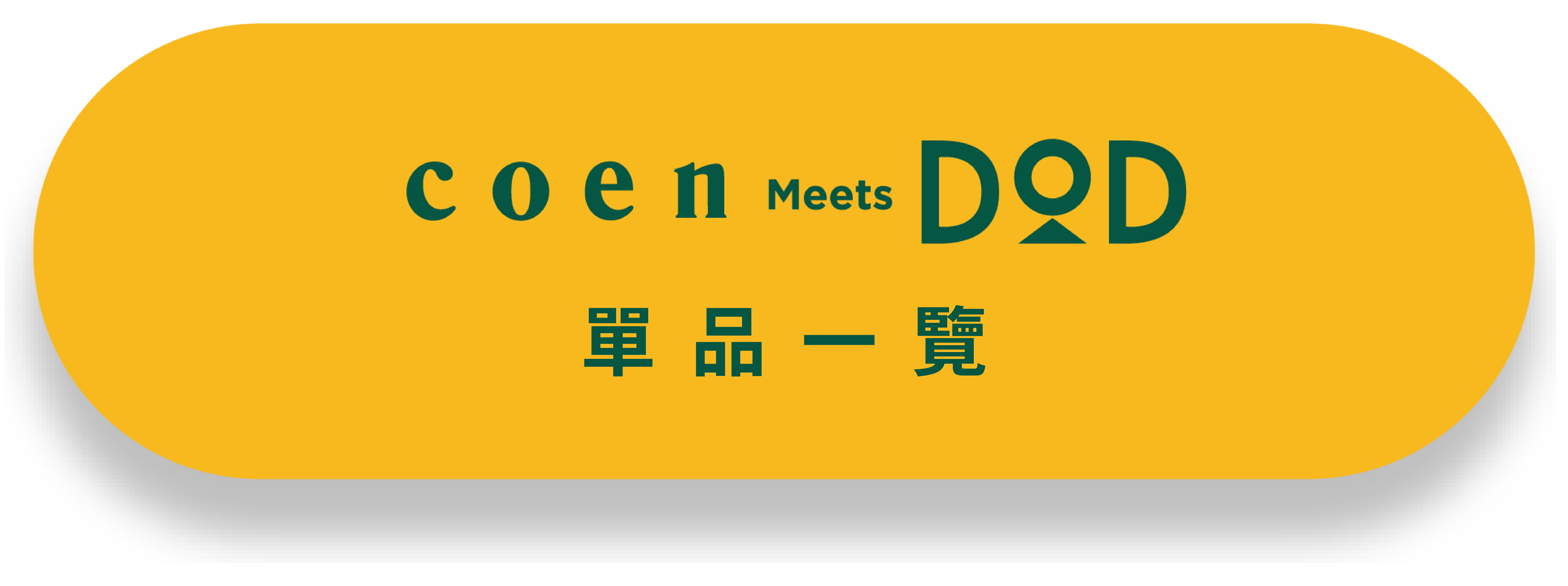 coen Meets DOD 商品一覽