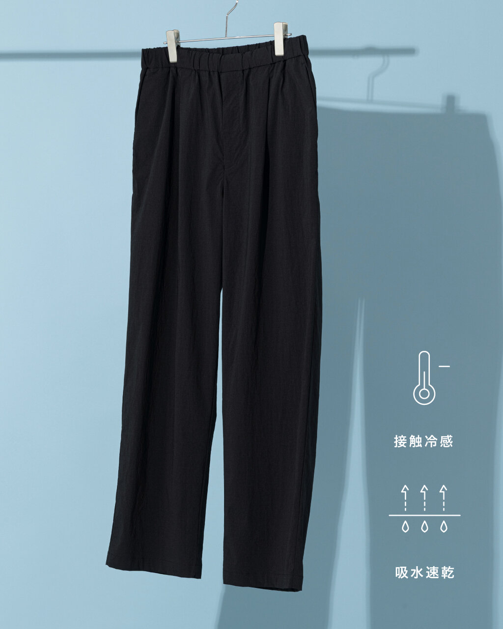 WONDER CLOTH 寬版彈性輕便褲 W4 涼感・吸水速乾