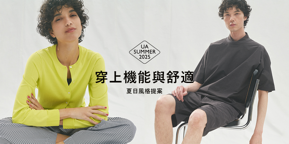 穿上機能與舒適